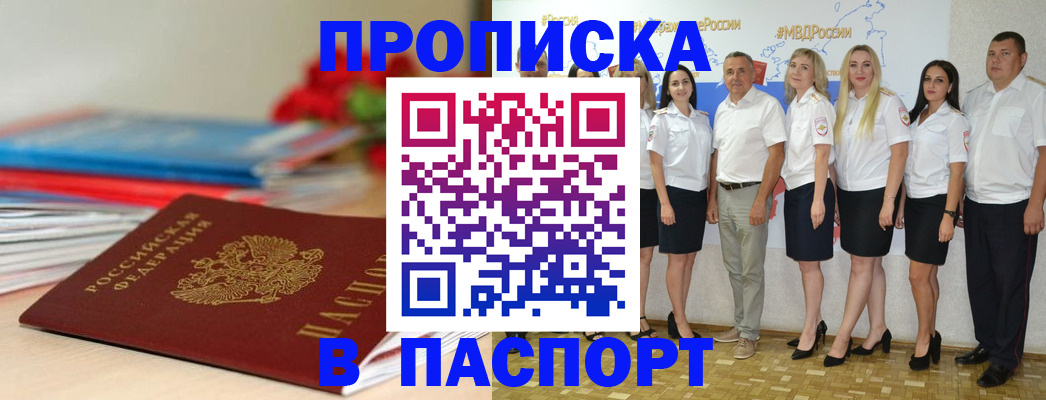 временная регистрация для всех в Прокопьевске